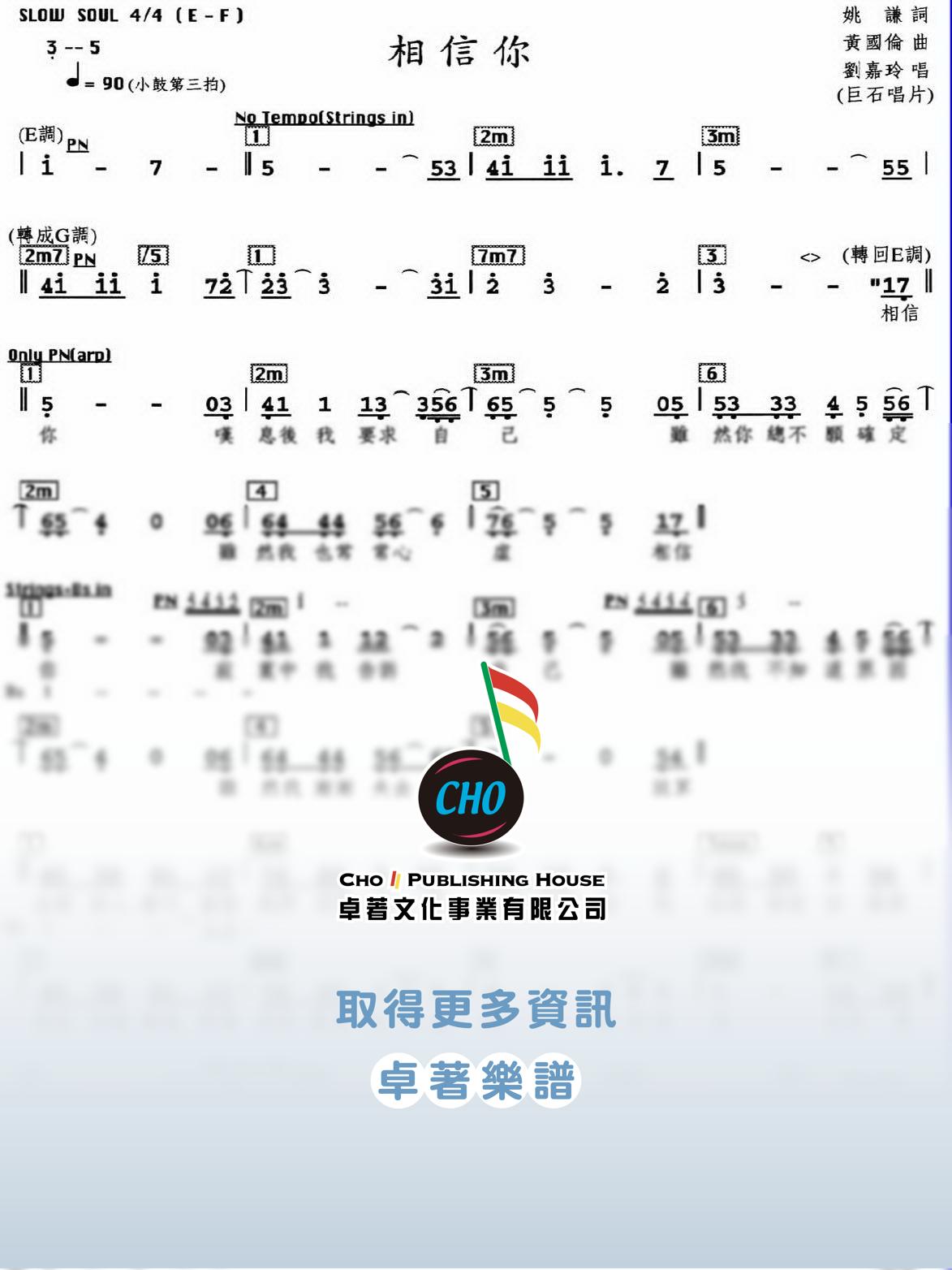 相信你